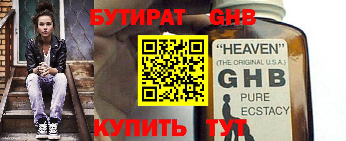 Бутират жидкий экстази Кстово