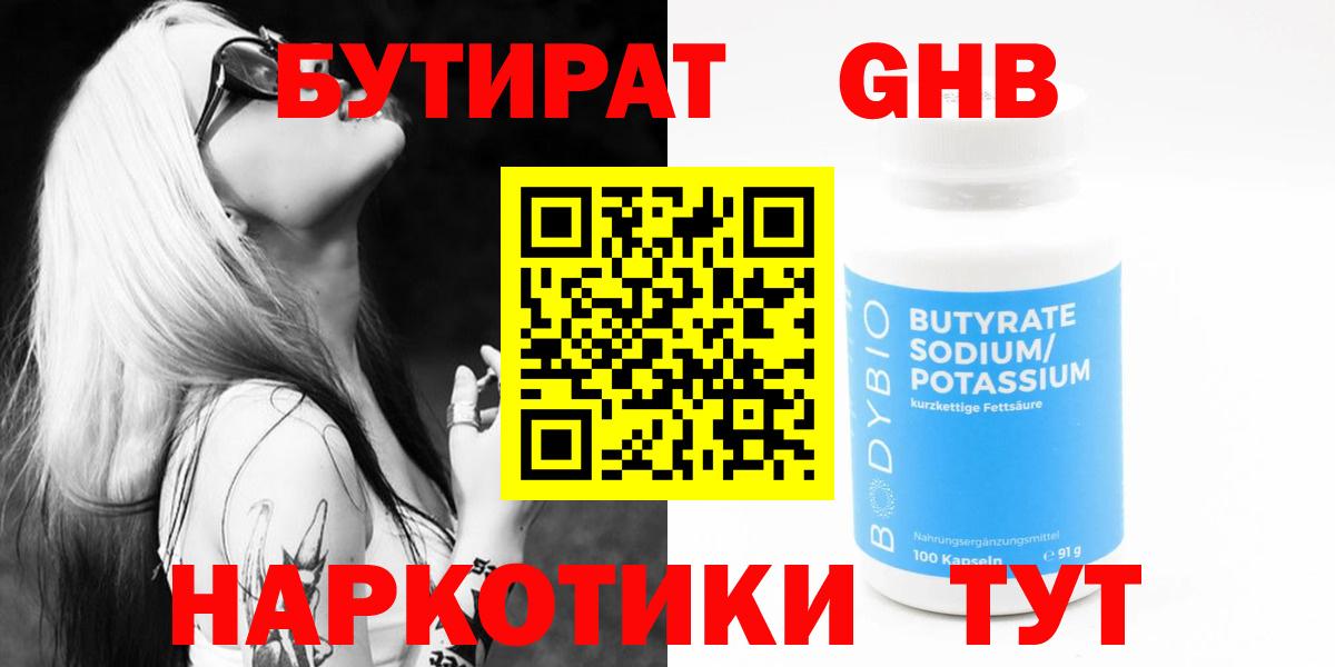 Бутират  Бутират бутик  Вход с VPN  Кстово 