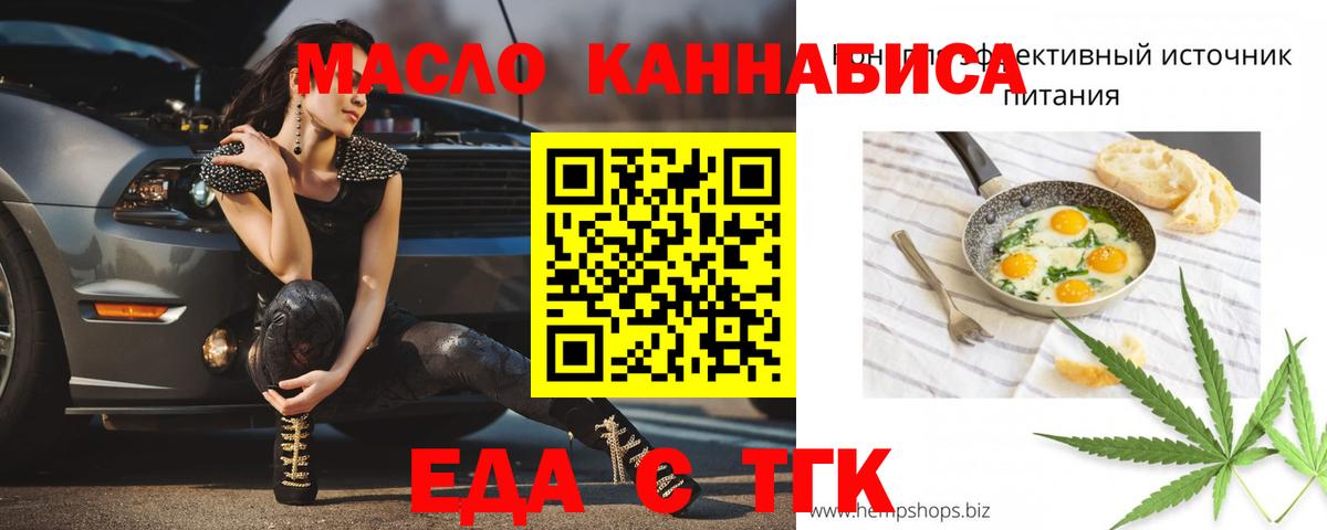 Еда ТГК конопля  Вход с VPN  Кстово 