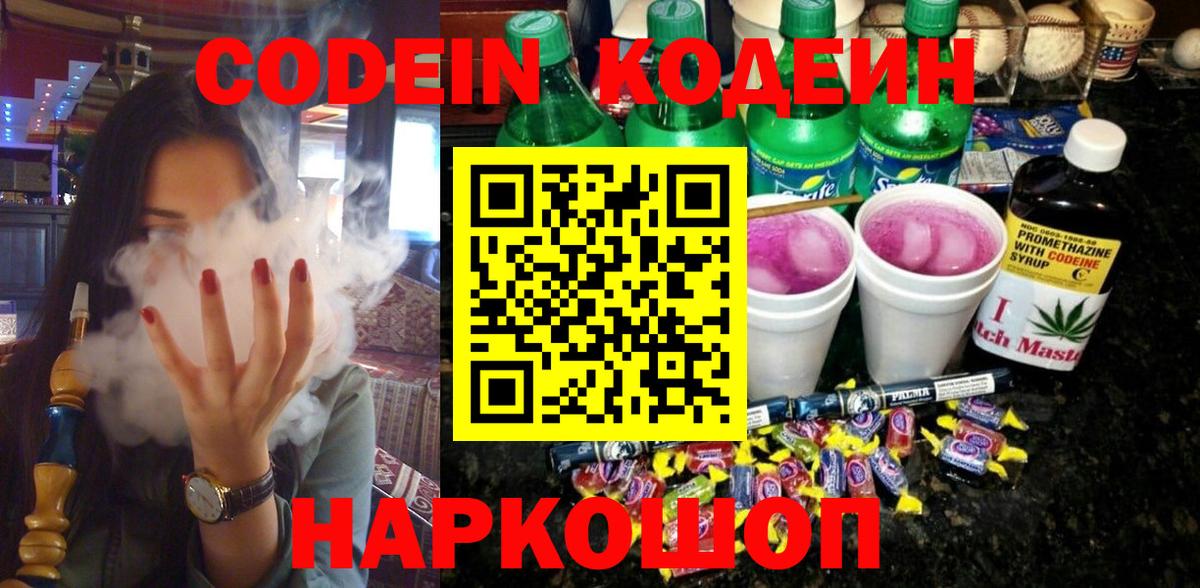 Кстово  Кодеин напиток Lean (лин)  Вход с VPN 