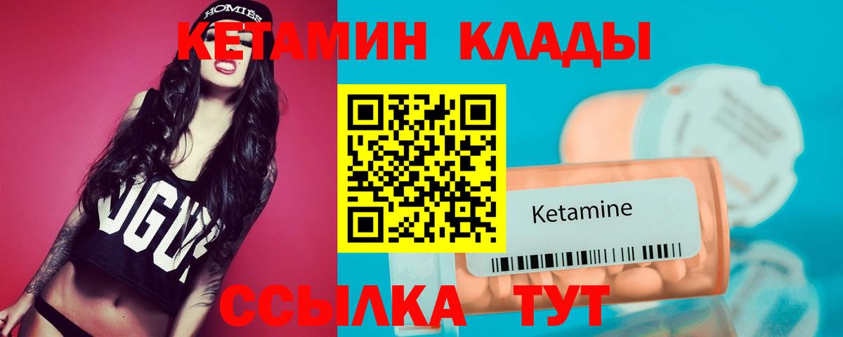 Кетамин VHQ Кстово
