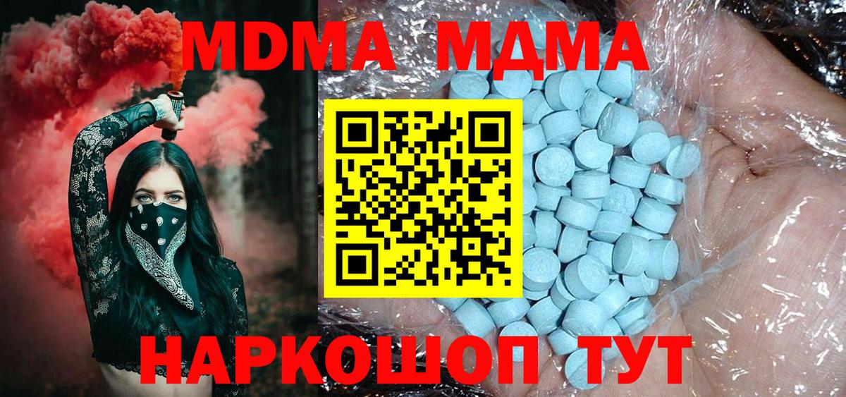 MDMA кристаллы Кстово